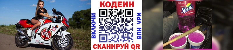 купить сайты Заречный Codein Purple Drank